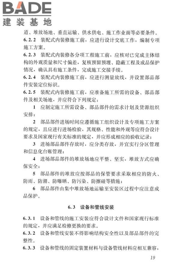 装配式内装修技术标准_页面_31.jpg