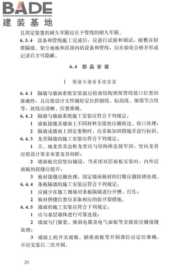 装配式内装修技术标准_页面_32.jpg