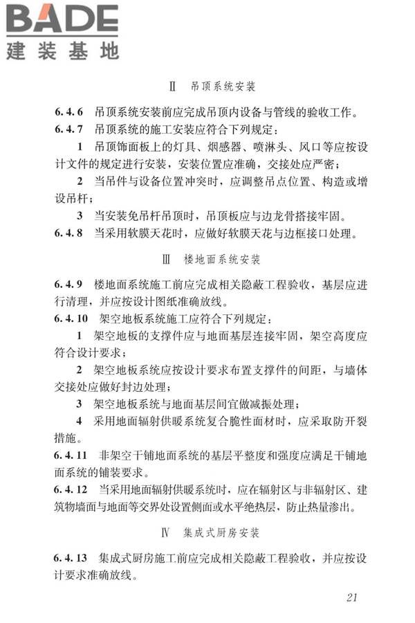 装配式内装修技术标准_页面_33.jpg