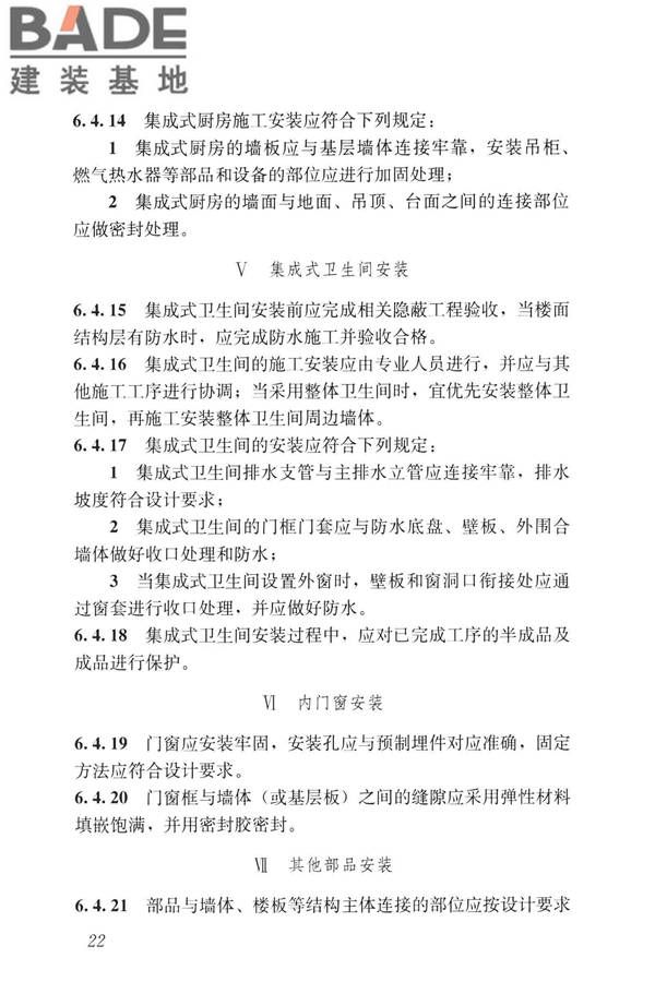装配式内装修技术标准_页面_34.jpg
