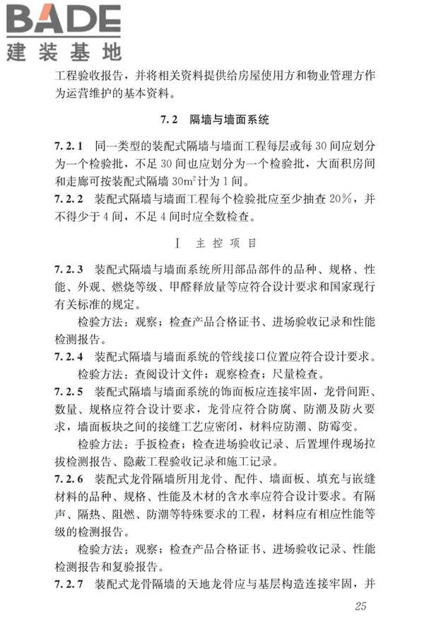 装配式内装修技术标准_页面_37.jpg
