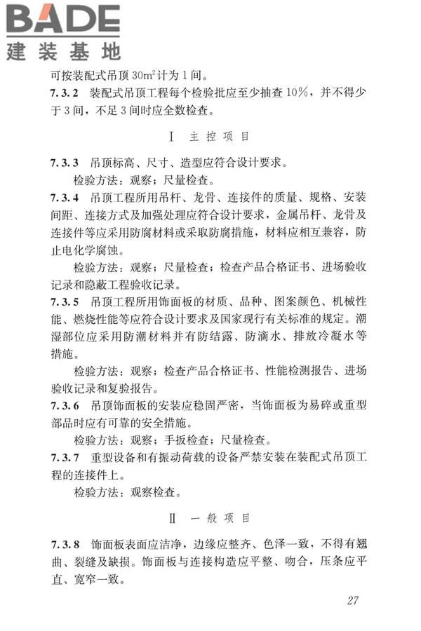 装配式内装修技术标准_页面_39.jpg