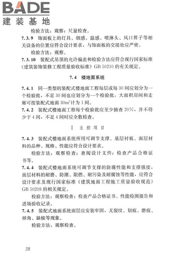 装配式内装修技术标准_页面_40.jpg