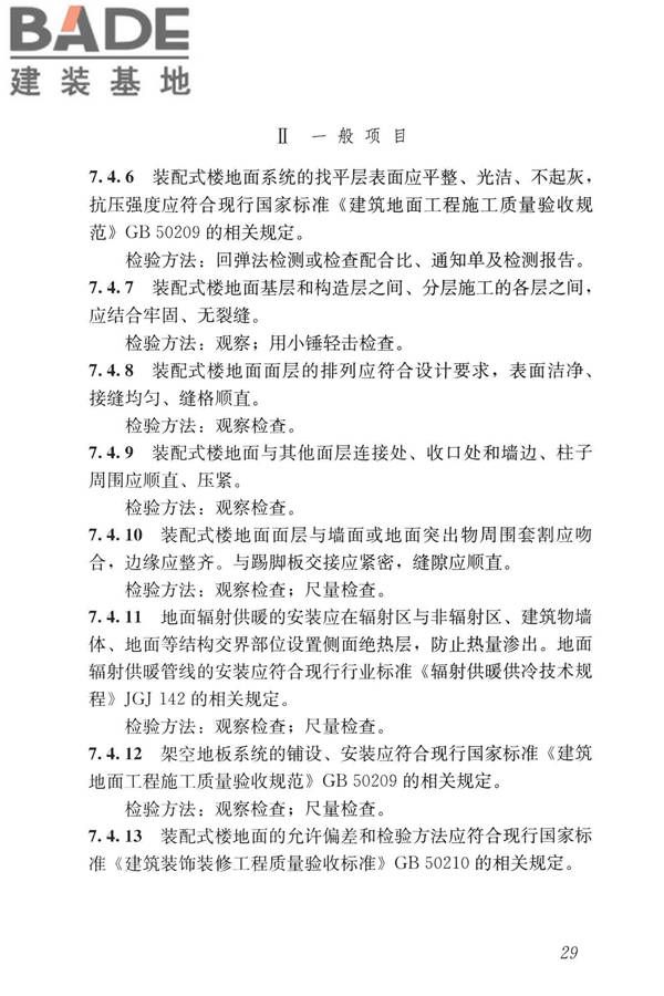 装配式内装修技术标准_页面_41.jpg