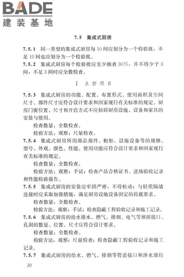 装配式内装修技术标准_页面_42.jpg