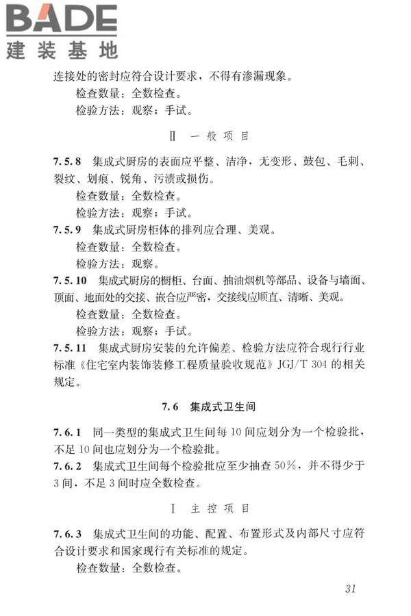 装配式内装修技术标准_页面_43.jpg