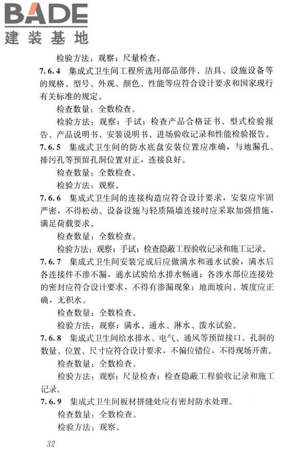 装配式内装修技术标准_页面_44.jpg