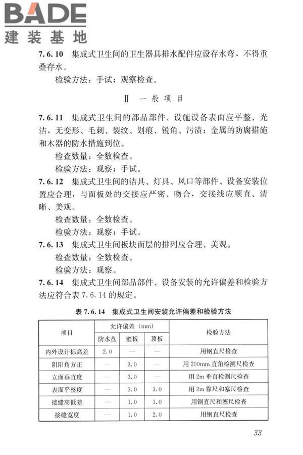 装配式内装修技术标准_页面_45.jpg