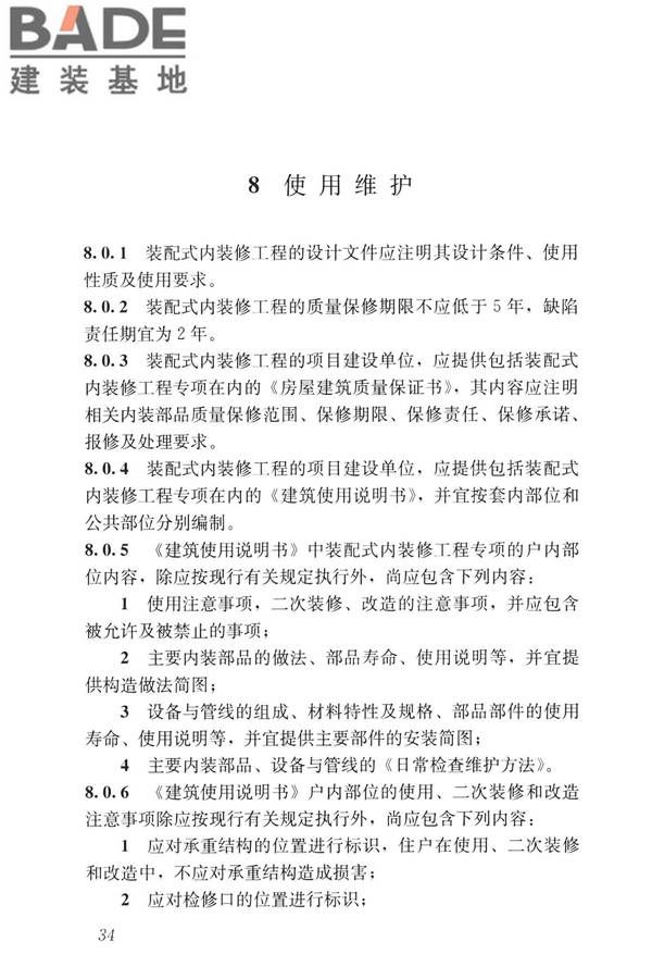 装配式内装修技术标准_页面_46.jpg