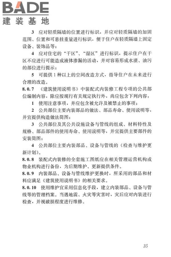 装配式内装修技术标准_页面_47.jpg