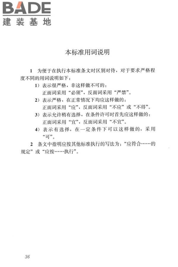 装配式内装修技术标准_页面_48.jpg