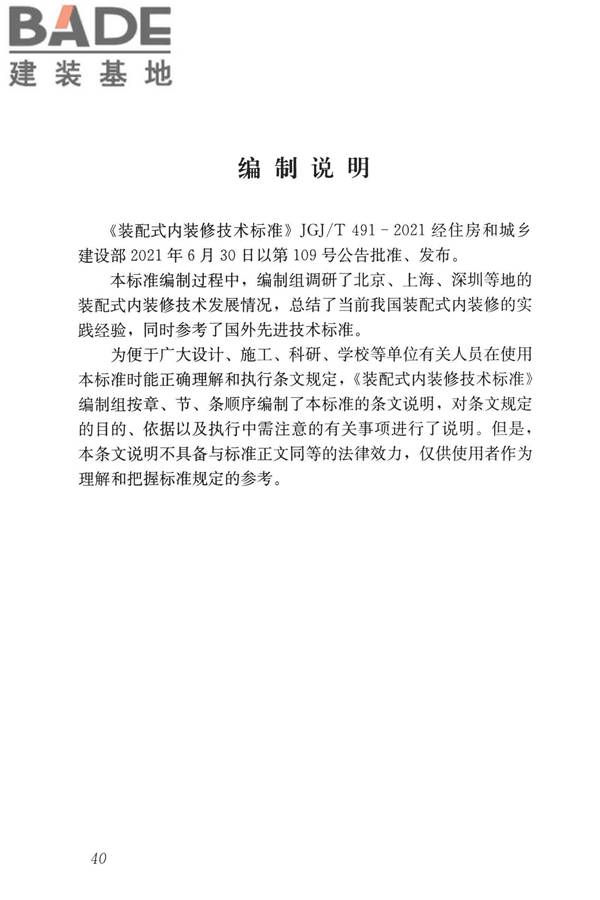 装配式内装修技术标准_页面_51.jpg