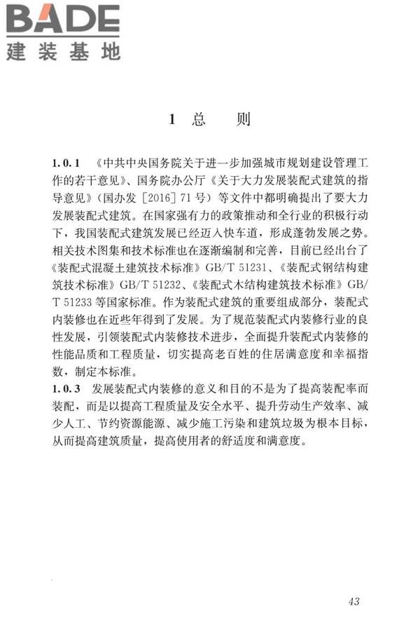 装配式内装修技术标准_页面_54.jpg