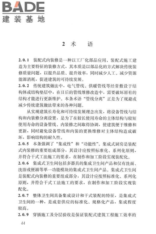 装配式内装修技术标准_页面_55.jpg