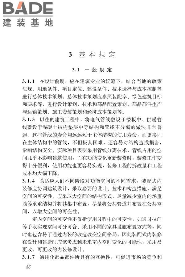 装配式内装修技术标准_页面_57.jpg