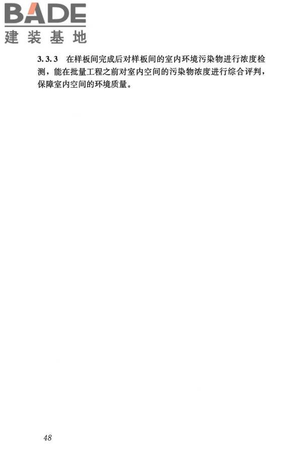 装配式内装修技术标准_页面_59.jpg