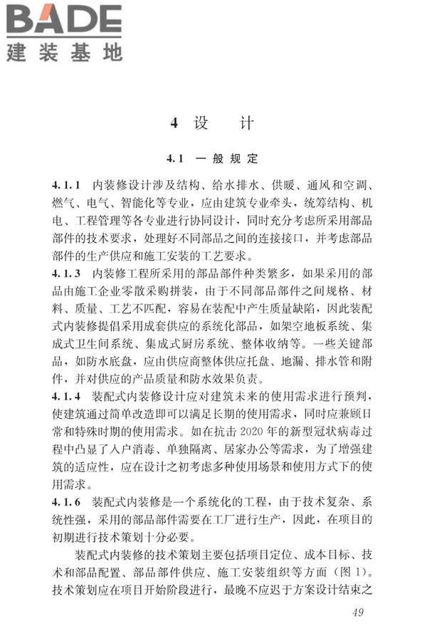 装配式内装修技术标准_页面_60.jpg