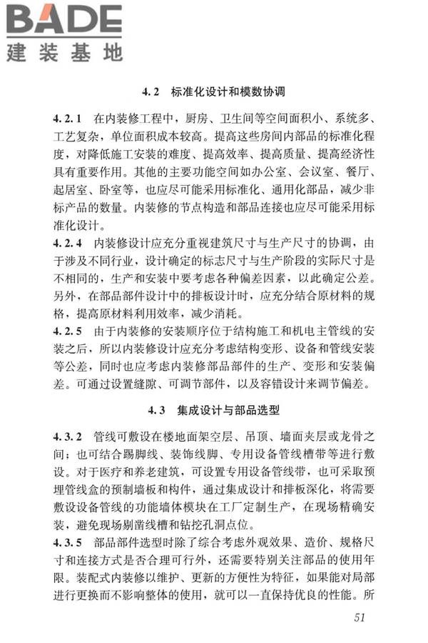 装配式内装修技术标准_页面_62.jpg