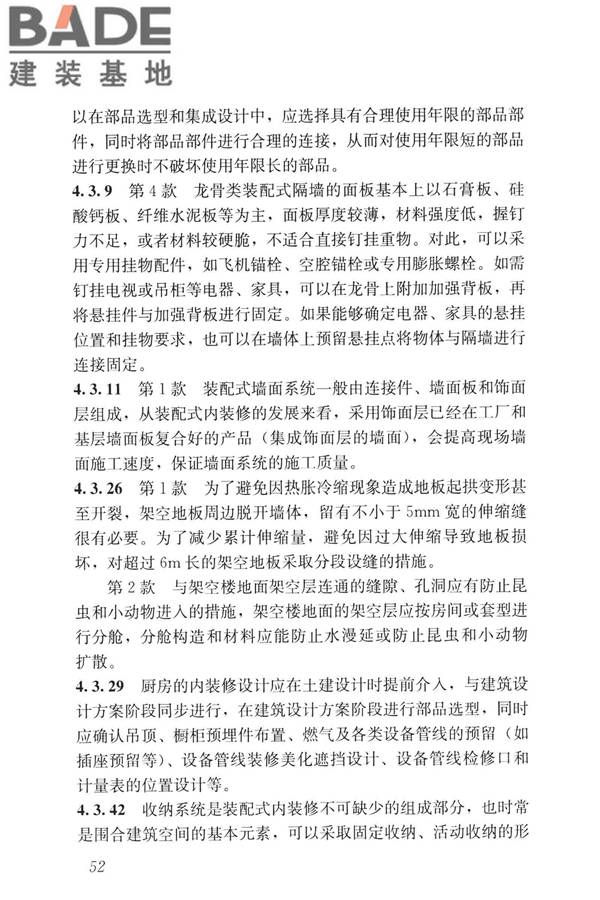 装配式内装修技术标准_页面_63.jpg