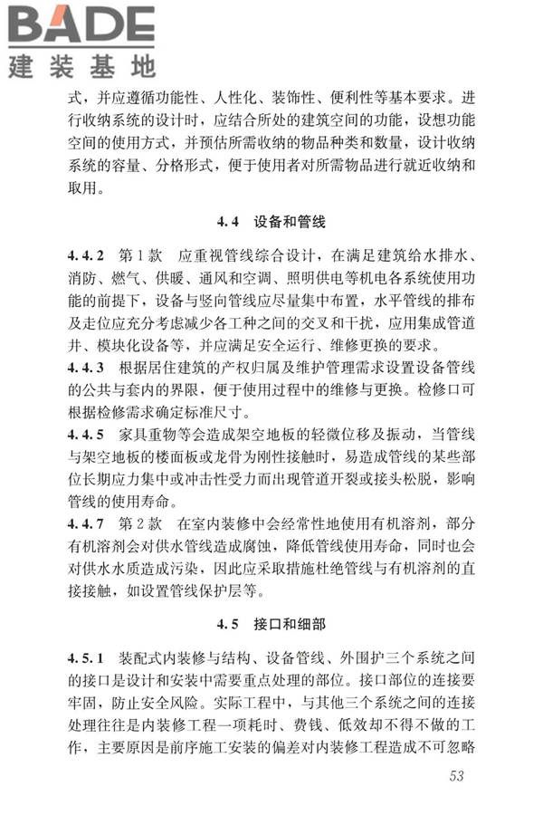 装配式内装修技术标准_页面_64.jpg