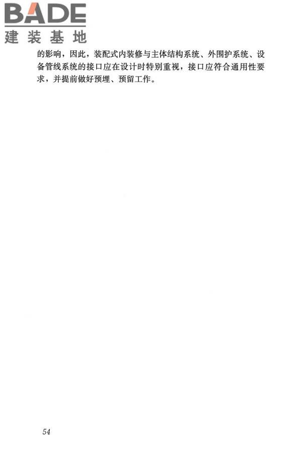 装配式内装修技术标准_页面_65.jpg