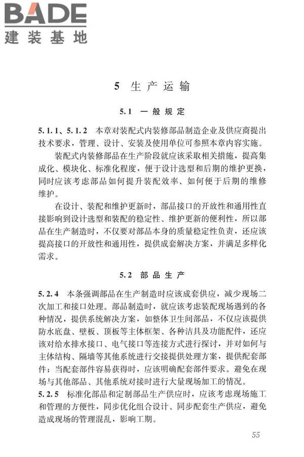 装配式内装修技术标准_页面_66.jpg
