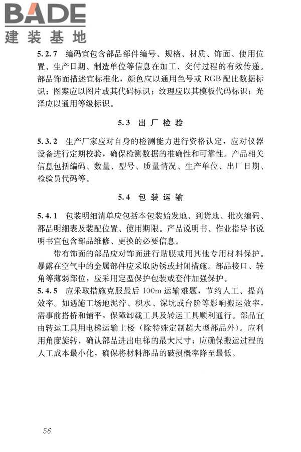 装配式内装修技术标准_页面_67.jpg