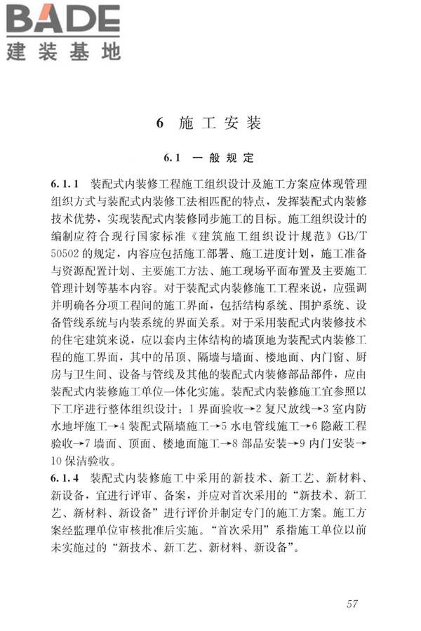装配式内装修技术标准_页面_68.jpg