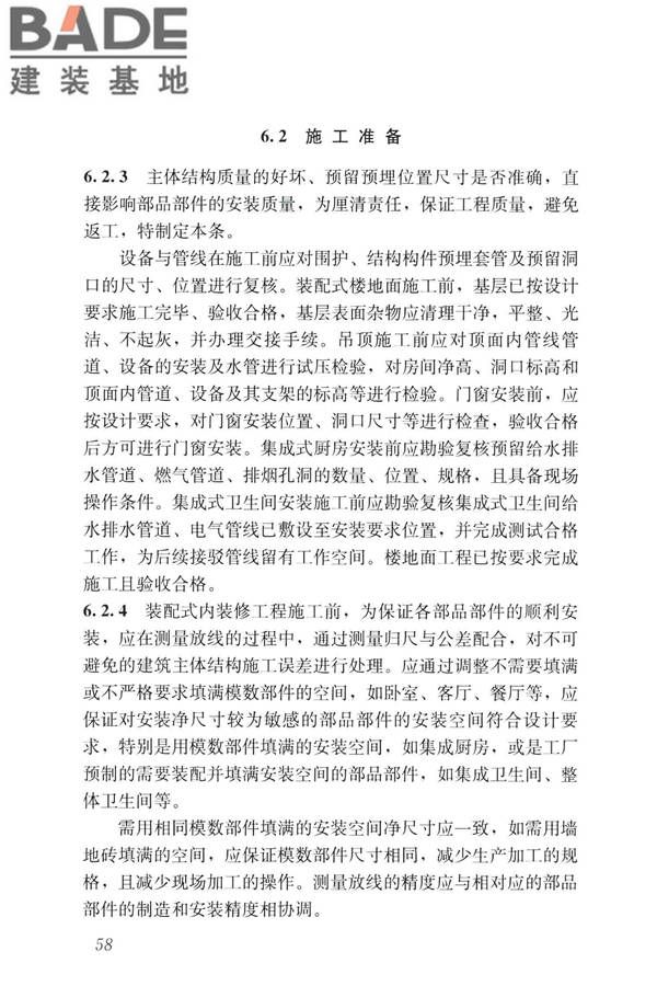 装配式内装修技术标准_页面_69.jpg