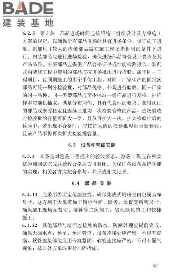 装配式内装修技术标准_页面_70.jpg