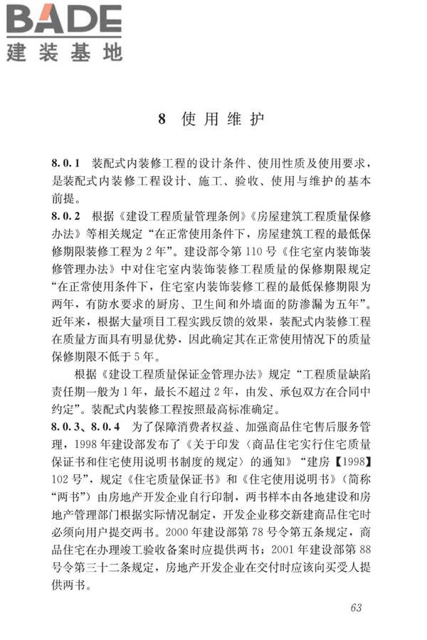 装配式内装修技术标准_页面_74.jpg