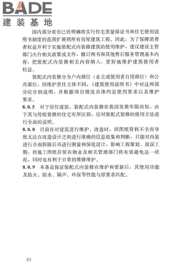 装配式内装修技术标准_页面_75.jpg
