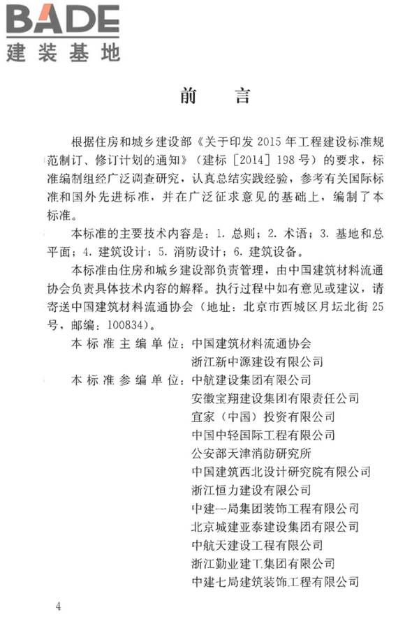 建材及装饰材料经营场馆建筑设计标准_页面_04.jpg