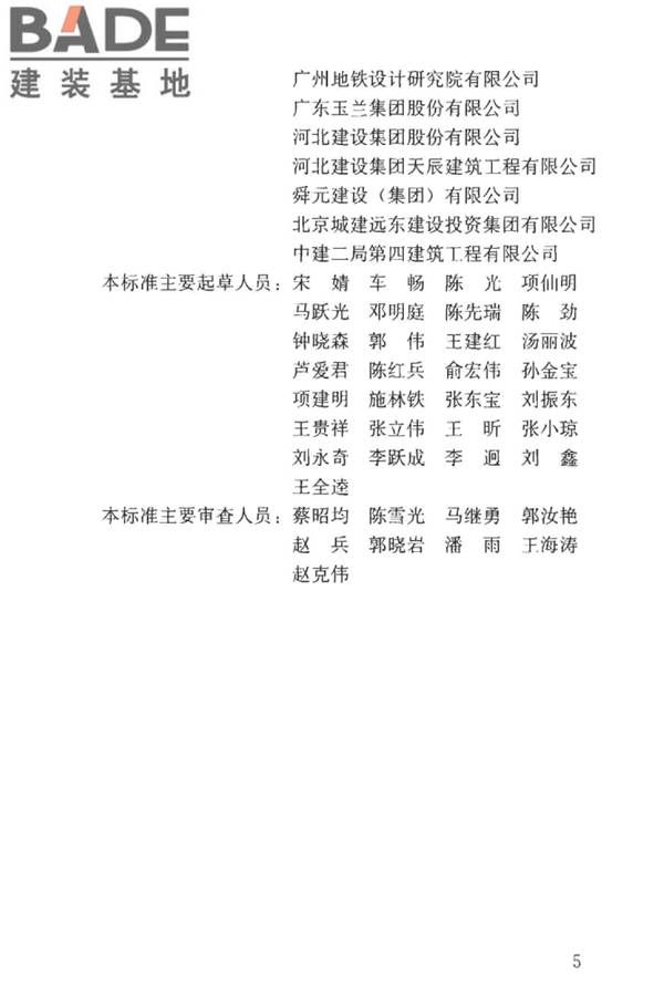 建材及装饰材料经营场馆建筑设计标准_页面_05.jpg