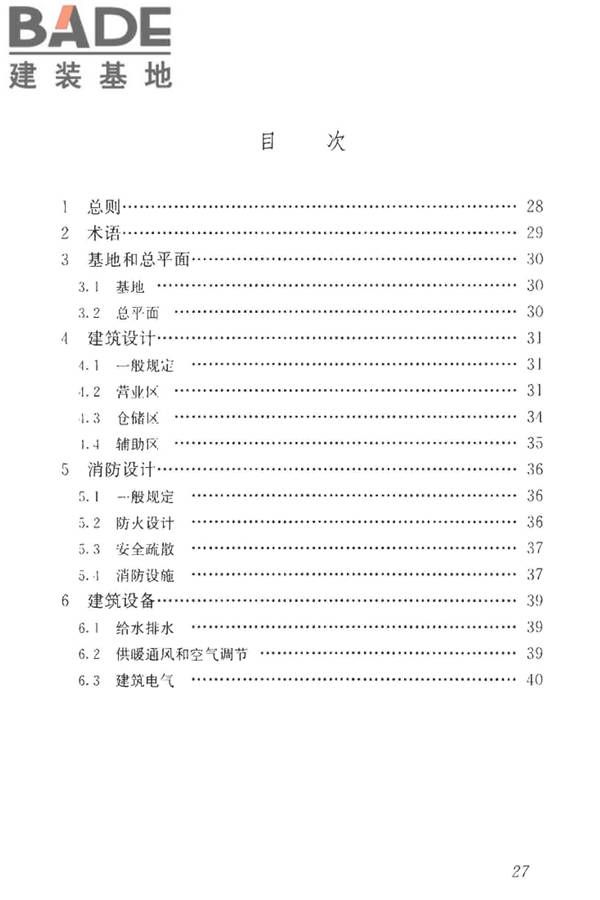 建材及装饰材料经营场馆建筑设计标准_页面_33.jpg