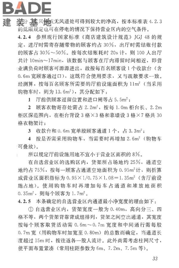 建材及装饰材料经营场馆建筑设计标准_页面_39.jpg
