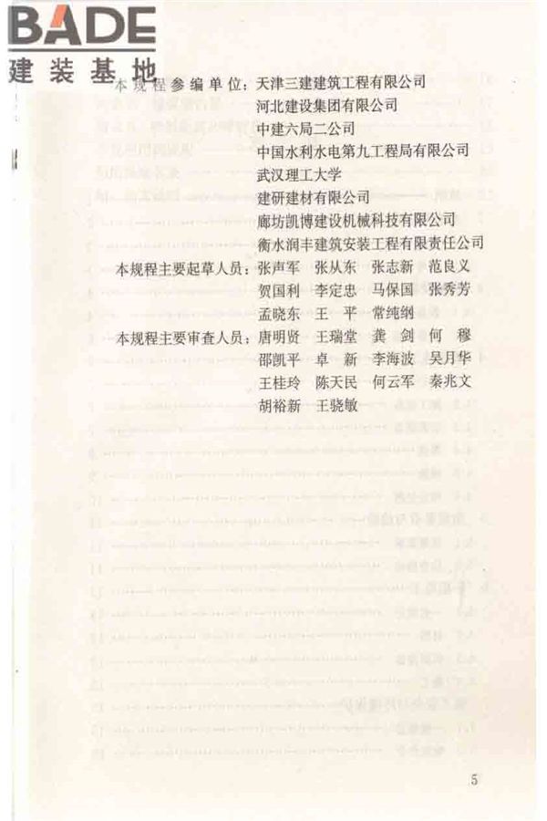 机械喷涂抹灰施工规程_页面_06.jpg