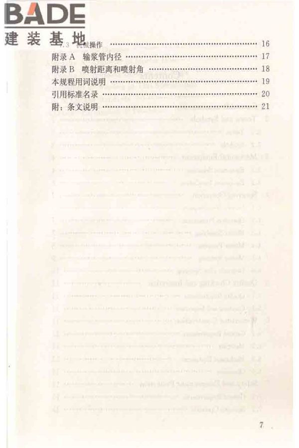 机械喷涂抹灰施工规程_页面_08.jpg