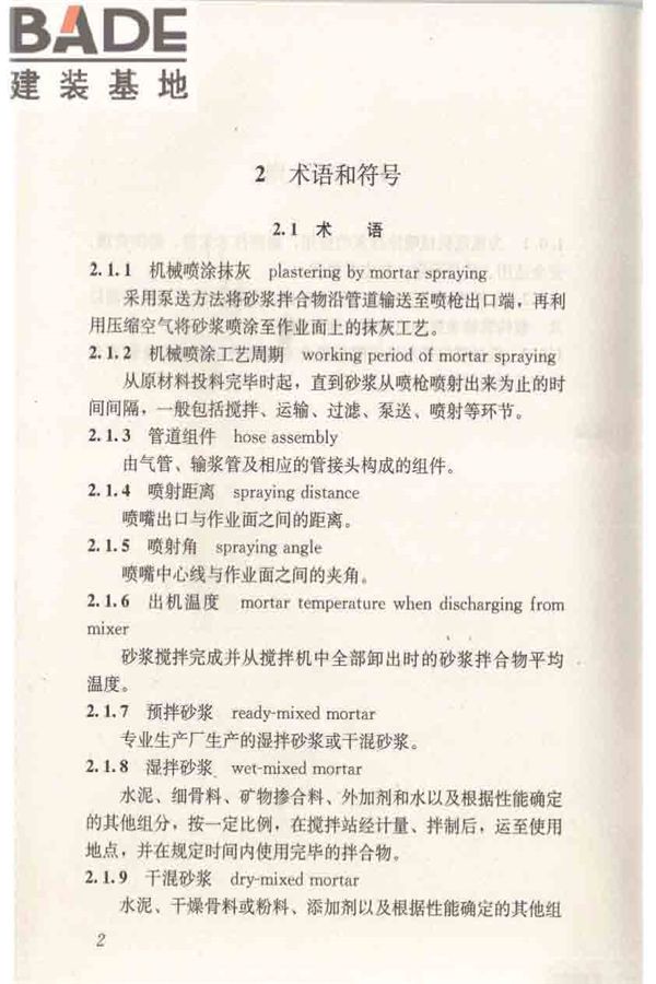机械喷涂抹灰施工规程_页面_12.jpg