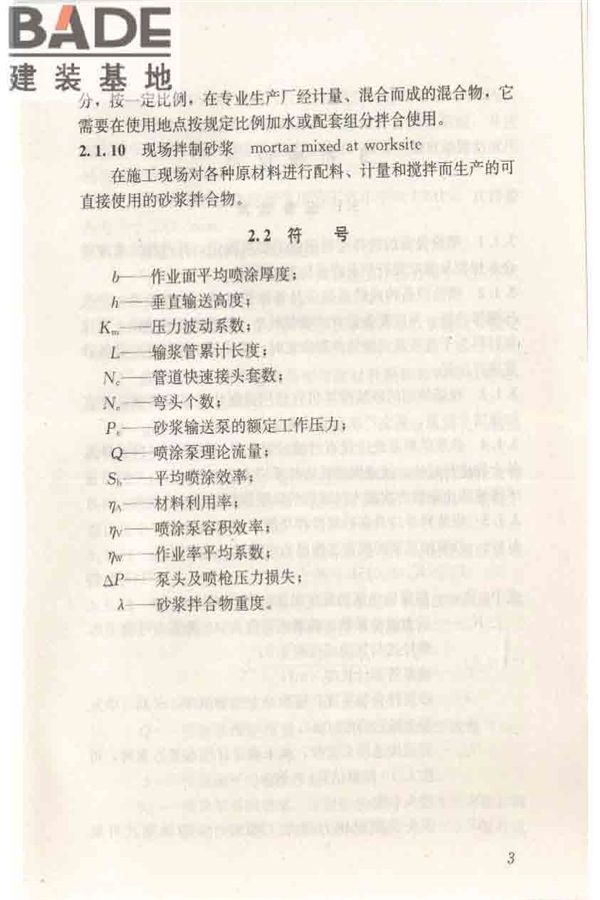 机械喷涂抹灰施工规程_页面_13.jpg