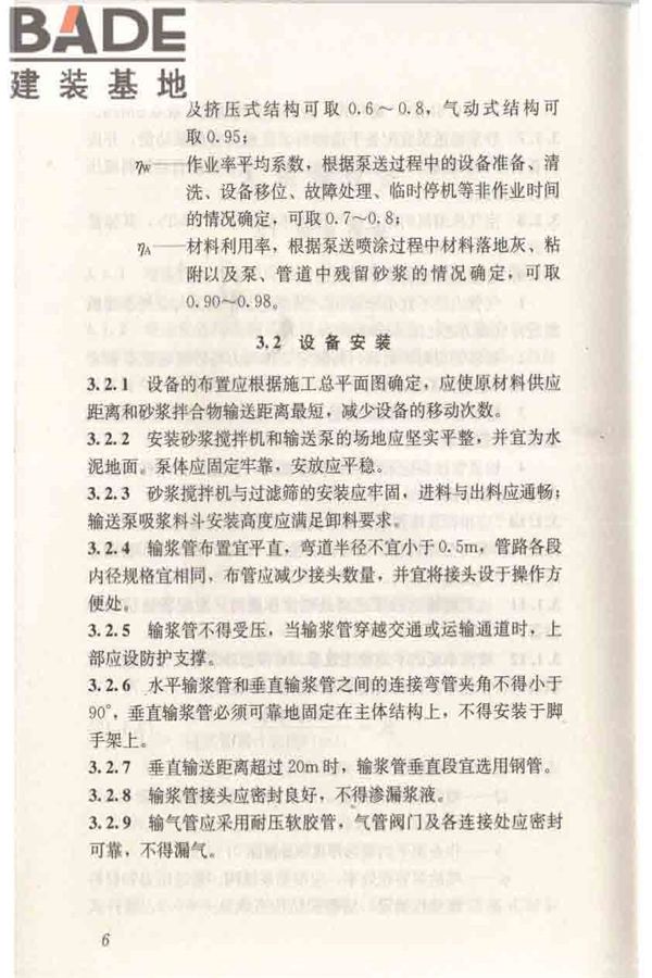 机械喷涂抹灰施工规程_页面_16.jpg