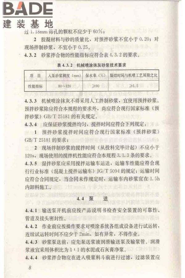 机械喷涂抹灰施工规程_页面_18.jpg