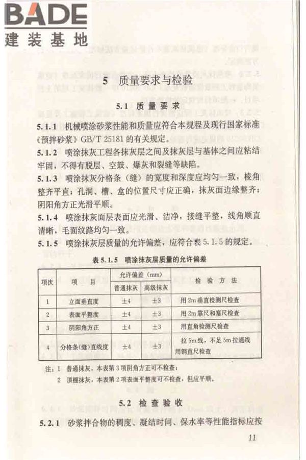 机械喷涂抹灰施工规程_页面_21.jpg