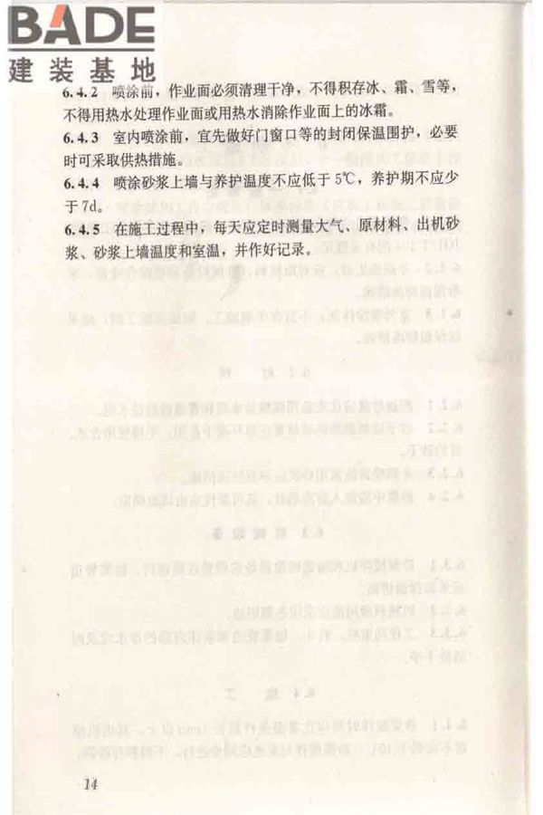 机械喷涂抹灰施工规程_页面_24.jpg