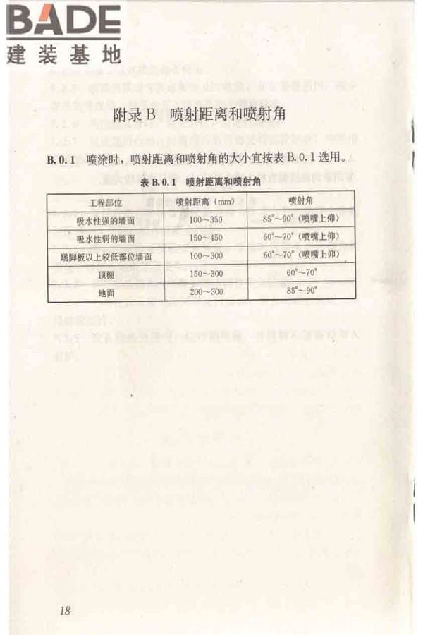 机械喷涂抹灰施工规程_页面_28.jpg