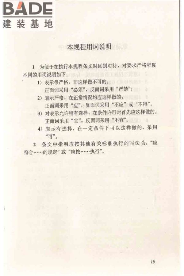机械喷涂抹灰施工规程_页面_29.jpg