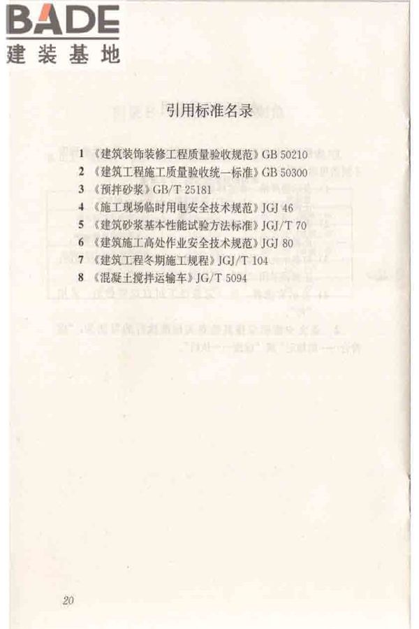 机械喷涂抹灰施工规程_页面_30.jpg