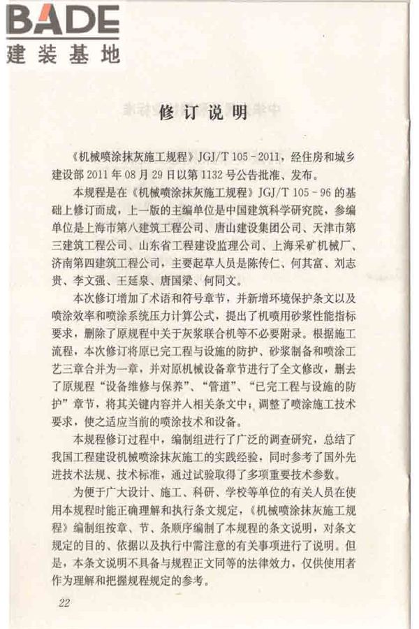 机械喷涂抹灰施工规程_页面_32.jpg