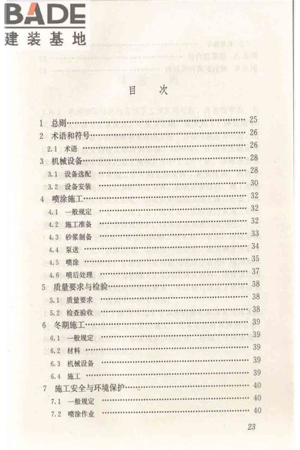 机械喷涂抹灰施工规程_页面_33.jpg