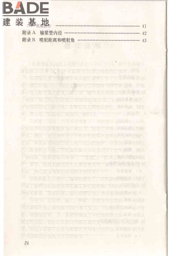 机械喷涂抹灰施工规程_页面_34.jpg